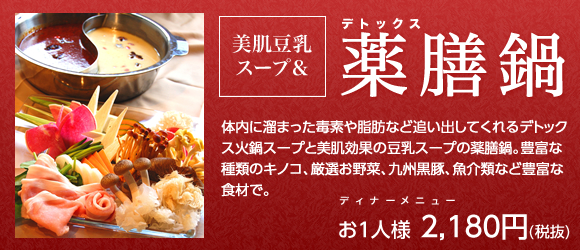 薬膳鍋
