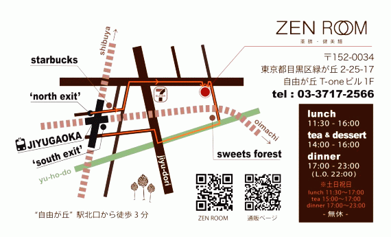 東京・自由ヶ丘ZEN ROOMマップ